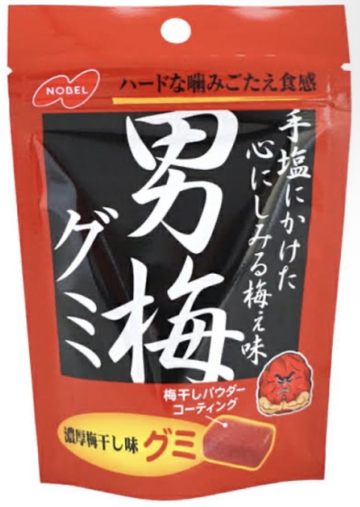 つわり中に食べやすかった男梅のグミ